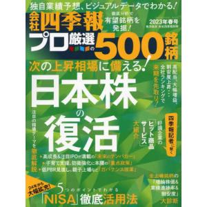 会社四季報別冊　２０２３年４月号