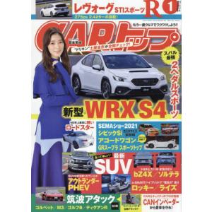CARトップ 月刊誌／交通タイムス社