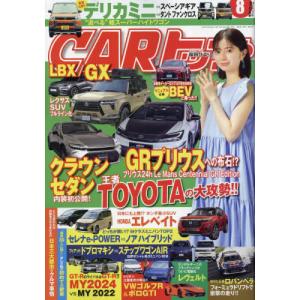 ＣＡＲトップ（カートップ）　２０２３年８月号
