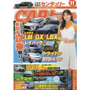 ＣＡＲトップ（カートップ）　２０２３年１１月号