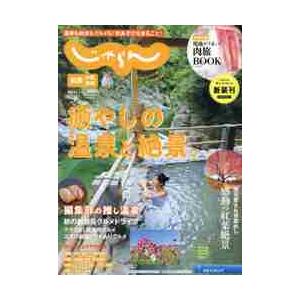 関西・中国・四国じゃらん　２０２１年１０月号｜books-ogaki