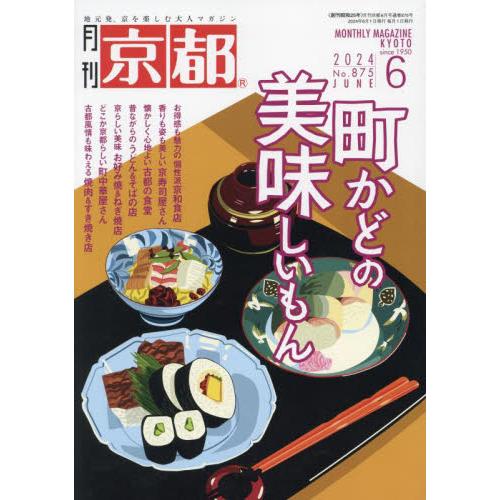 京都　２０２４年６月号