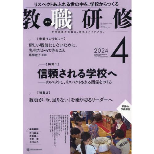 教職研修　２０２４年４月号