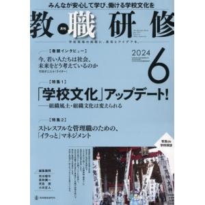 教職研修　２０２４年６月号｜books-ogaki