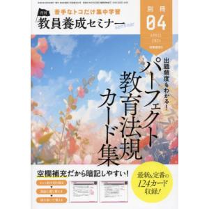 教員養成セミナー別冊　２０２４年４月号