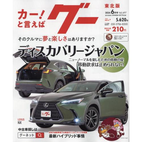 グー東北版　２０２４年６月号