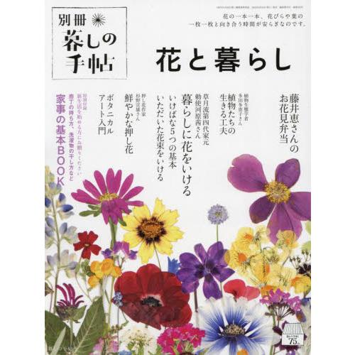 暮しの手帖別冊　２０２４年４月号