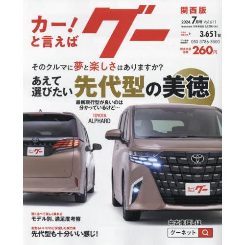 グー関西版　２０２４年７月号