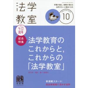 法学教室 月刊誌／有斐閣
