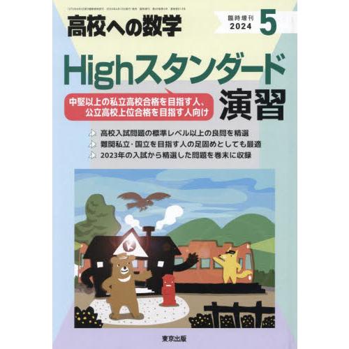 高校への数学増刊　２０２４年５月号