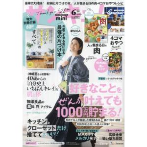 サンキュ！増刊　２０２４年６月号｜books-ogaki