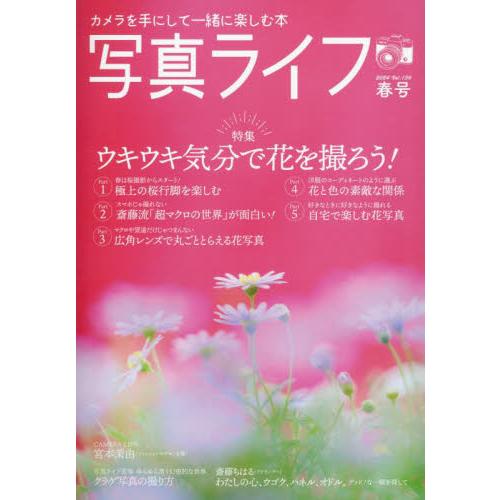 写真ライフ　２０２４年４月号