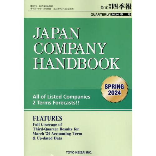 英文会社四季報　２０２４年４月号