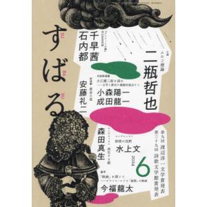 すばる　２０２４年６月号｜books-ogaki