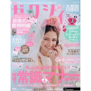 ゼクシィ 発売日 女性向け雑誌 の商品一覧 雑誌 本 雑誌 コミック 通販 Yahoo ショッピング