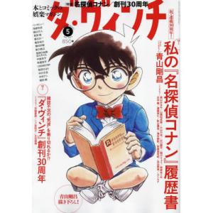 ダ・ヴィンチ　２０２４年５月号｜books-ogaki