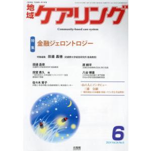 地域ケアリング　２０２４年６月号｜books-ogaki