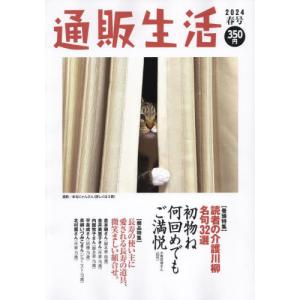 通販生活　２０２４年２月号