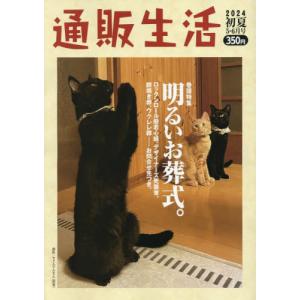 通販生活　２０２４年６月号｜books-ogaki