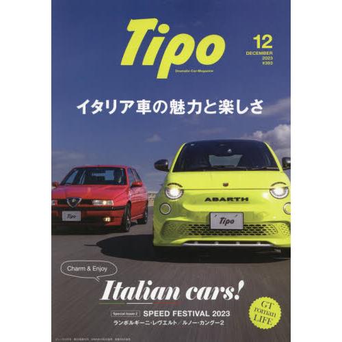 Ｔｉｐｏ（ティーポ）　２０２３年１２月号