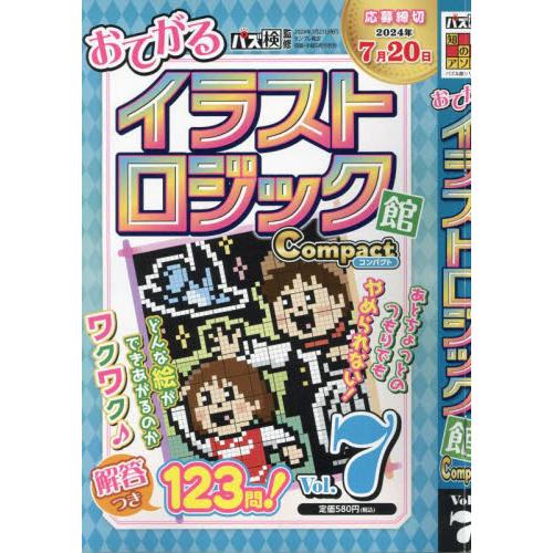 ナンプレ検定初級・中級増刊　２０２４年５月号