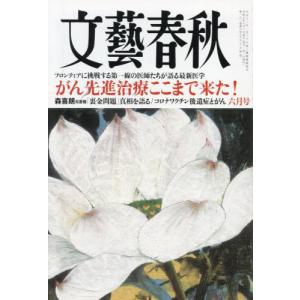 文藝春秋　２０２４年６月号｜books-ogaki