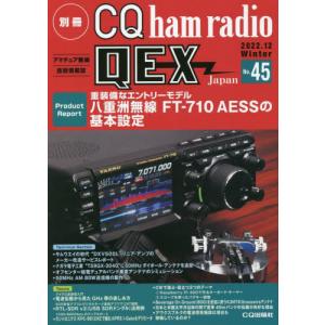 別冊ＣＱｈａｍｒａｄｉｏＱＥＸＪａｐａｎ　２０２２年１２月号