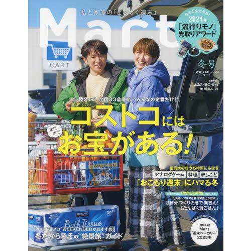 Ｍａｒｔ（マート）　２０２４年２月号