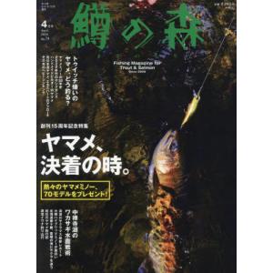 鱒の森　２０２４年４月号｜books-ogaki