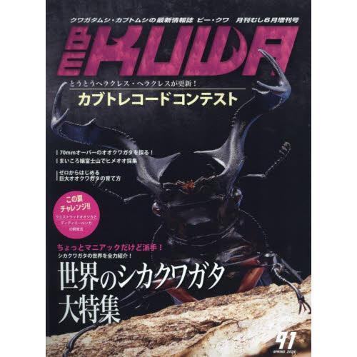 月刊むし増　２０２４年６月号