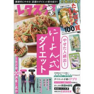 レタスクラブ　２０２４年６月号｜books-ogaki