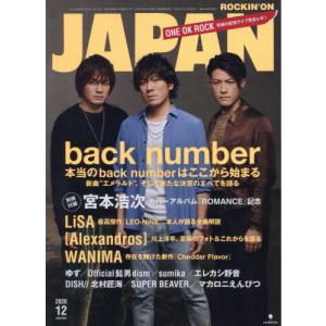 ROCKIN’ON JAPAN 月刊誌／ロッキングオン