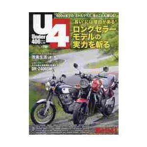 Under400 2021年8月号
