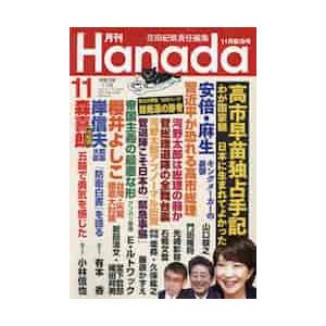 月刊Ｈａｎａｄａ　２０２１年１１月号