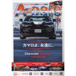 Ａ−ｃａｒｓ（エーカーズ）　２０２４年４月号｜books-ogaki