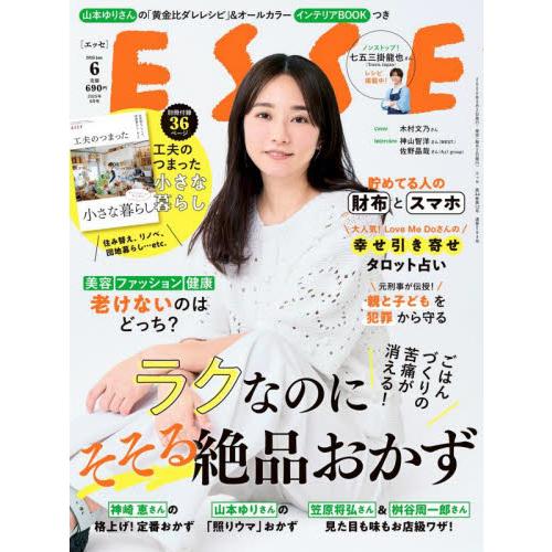 ＥＳＳＥ（エッセ）　２０２５年６月号