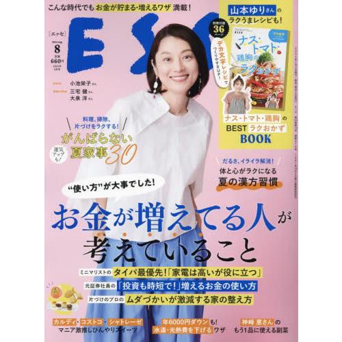 ＥＳＳＥ（エッセ）　２０２４年８月号