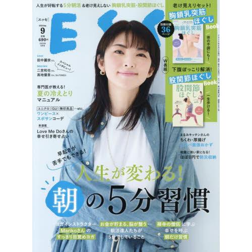 ＥＳＳＥ（エッセ）　２０２５年９月号
