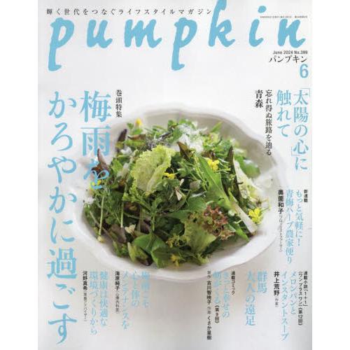 月刊Ｐｕｍｐｋｉｎ　２０２４年６月号
