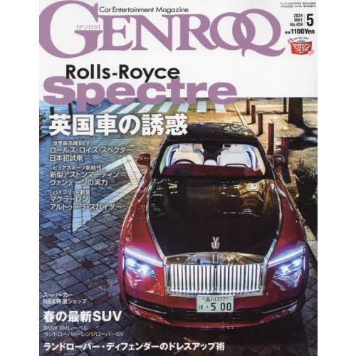 ＧＥＮＲＯＱ（ゲンロク）　２０２４年５月号