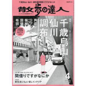 散歩の達人　２０２４年４月号｜books-ogaki