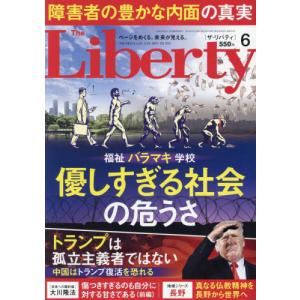 ザ・リバティ　２０２４年６月号｜books-ogaki