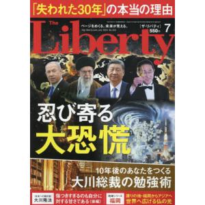ザ・リバティ　２０２４年７月号｜books-ogaki