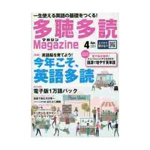 多聴多読マガジン 隔月刊誌／コスモピア