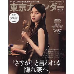 東京カレンダー　２０２４年６月号｜books-ogaki