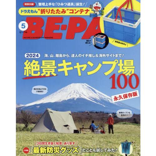 ＢＥ−ＰＡＬ（ビ−パル）　２０２４年５月号