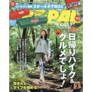 BE−PAL 2025年10月号