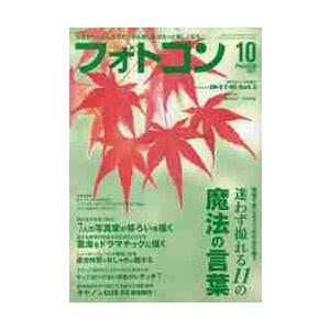 フォトコン 月刊誌／日本写真企画