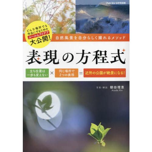 フォトコン別冊　２０２４年４月号