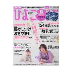 ひよこクラブ　２０２１年３月号